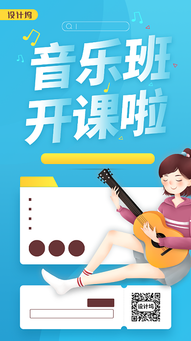音乐培训班招生开课宣传海报背景