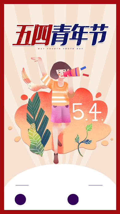 五四青年节宣传海报背景