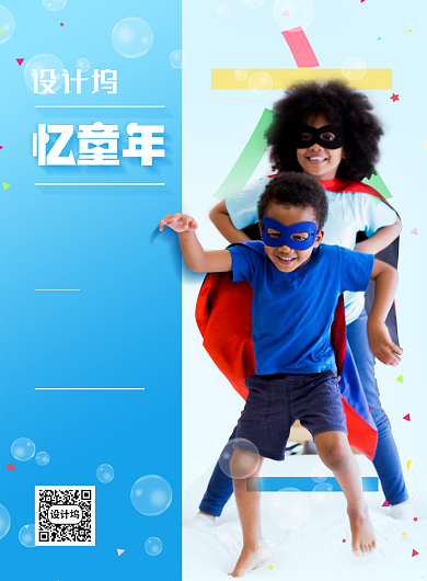 童年六一儿童节商场促销通用海报背景