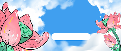 夏至传统节气清新公众号首图背景