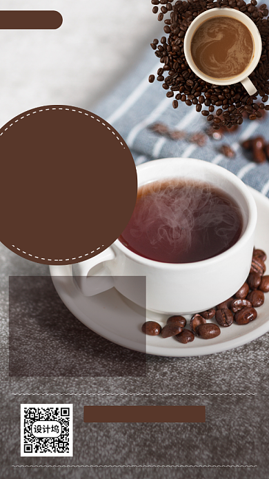 咖啡饮品上新手机海报背景