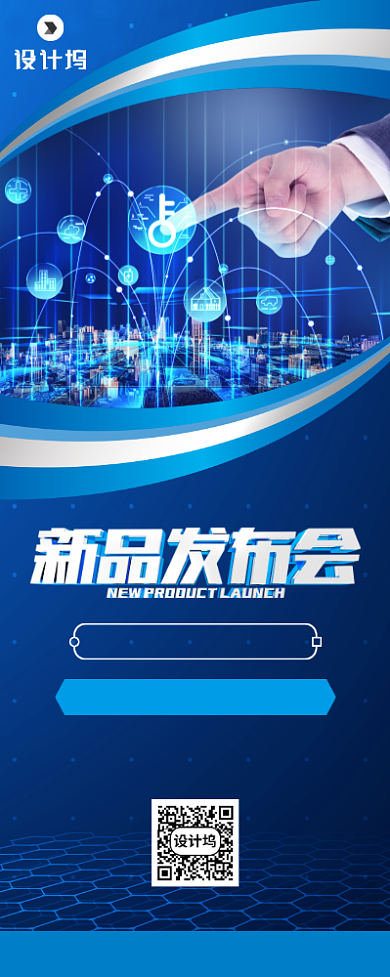 科技新品发布会宣传广告印刷易拉宝背景