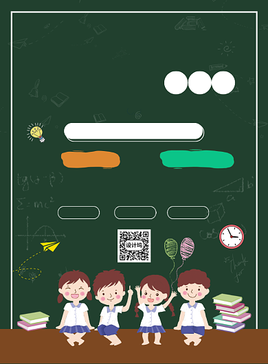 简约手绘卡通幼小衔接招生宣传海报背景