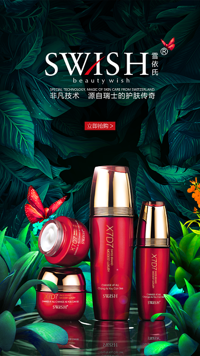 深林自然美妆手机宣传海报背景