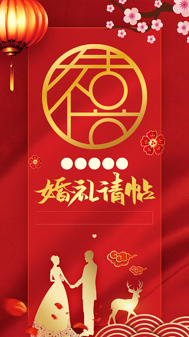 红色迟到的婚礼邀请函背景