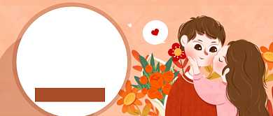 亲亲情人节情侣公众号首图背景