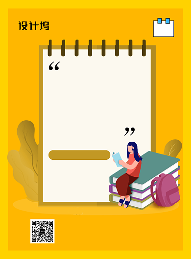 黄色简约卡通世界读书日书籍促销海报背景