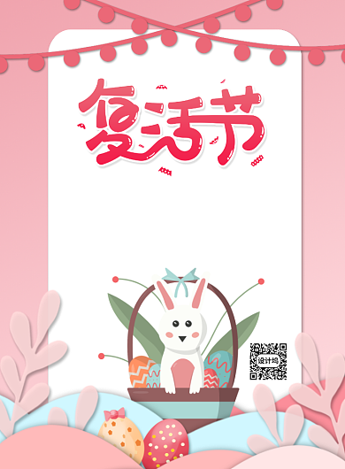 粉色卡通复活节节日宣传海报背景