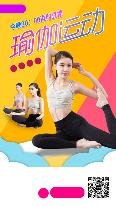 瑜伽健身塑形手机海报背景