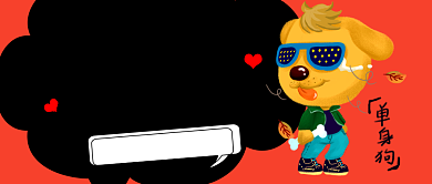 黑色情人节专题活动公众号首图背景