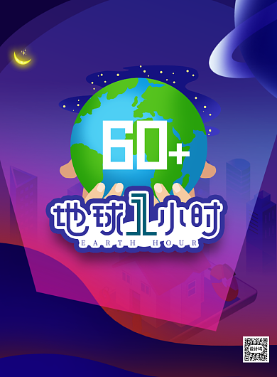 地球一小时炫彩渐变印刷海报背景