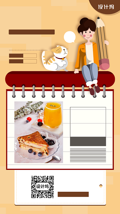 早安你好日签早餐美食手机海报背景
