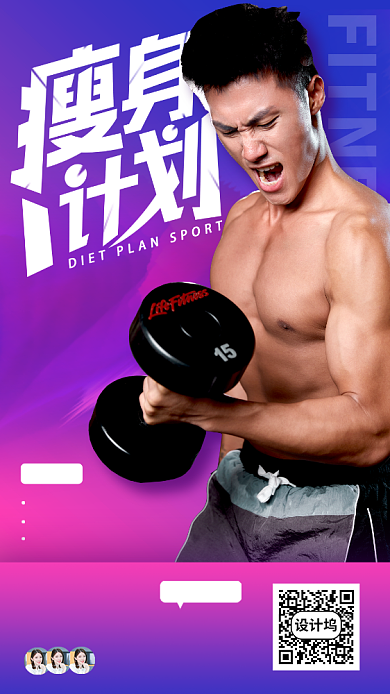 瑜伽健身塑形手机海报背景