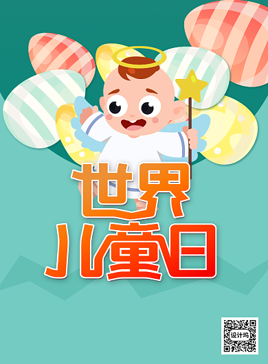 卡通世界儿童日印刷海报背景