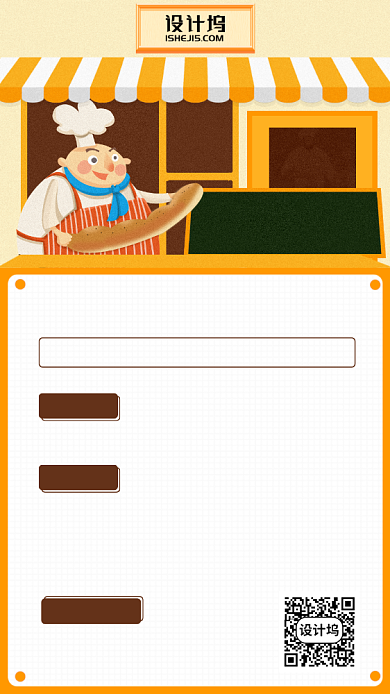 烘焙学徒招聘手机海报背景