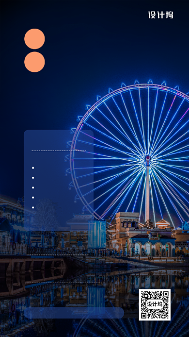 城市摩天轮旅游玩乐手机海报背景