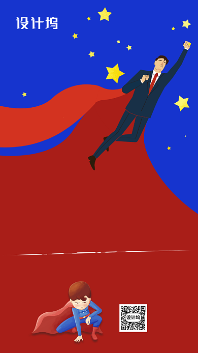 父亲节卡通手机海报背景