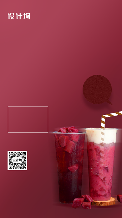 夏季奶茶特饮海报背景