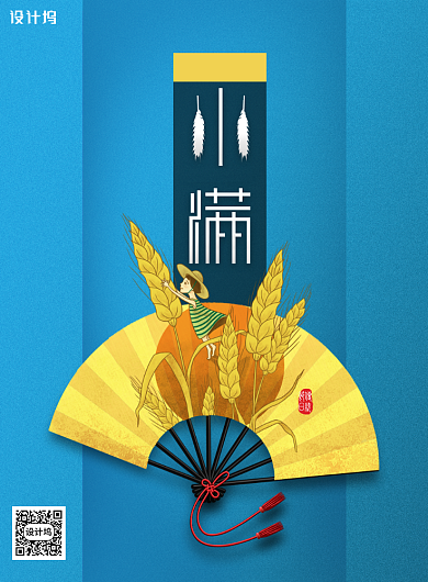 二十四节气小满创意海报背景