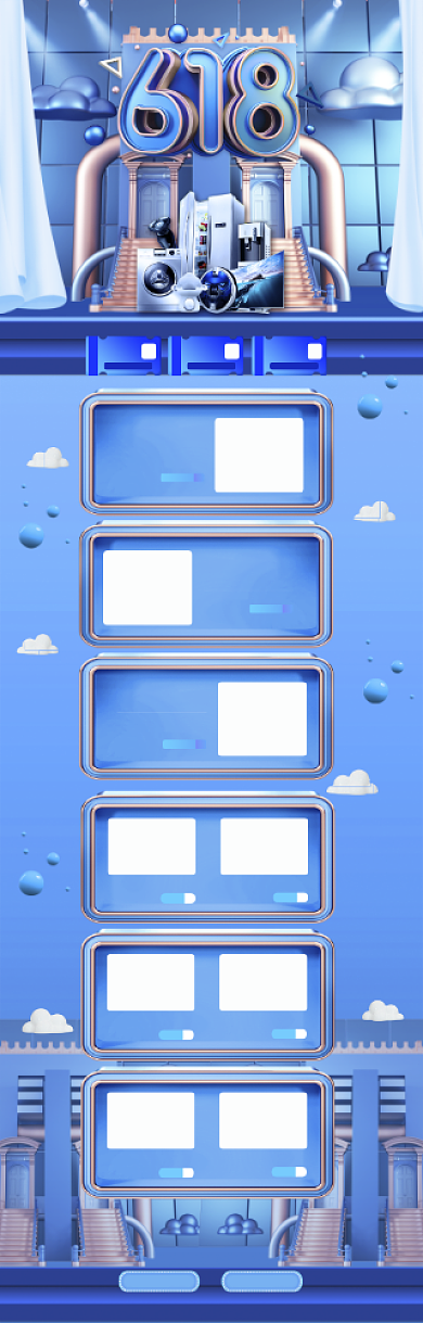 立体风618家电促销电商首页背景