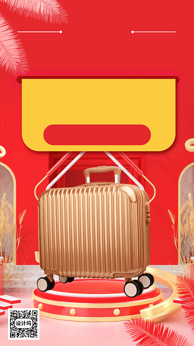 618预售大促包包营销手机海报背景