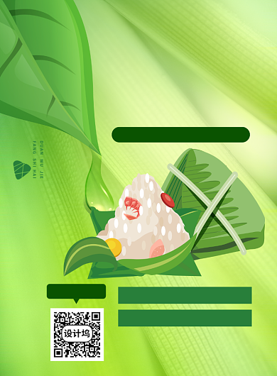 端午粽子促销印刷海报背景