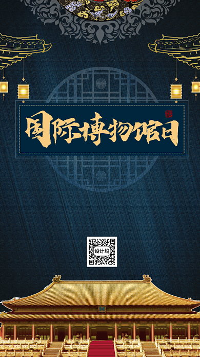 国际博物馆日手机海报背景