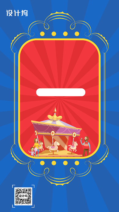 61儿童节手机海报背景