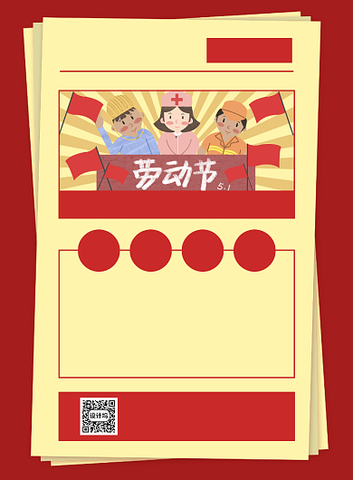 五一劳动节微信朋友圈集赞抽奖活动海报背景
