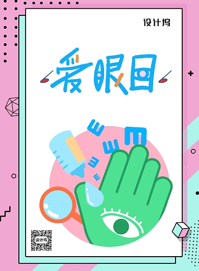 全国爱眼日节日海报背景