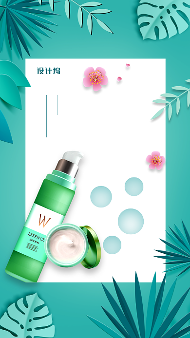 畅享夏日护肤品宣传手机海报背景