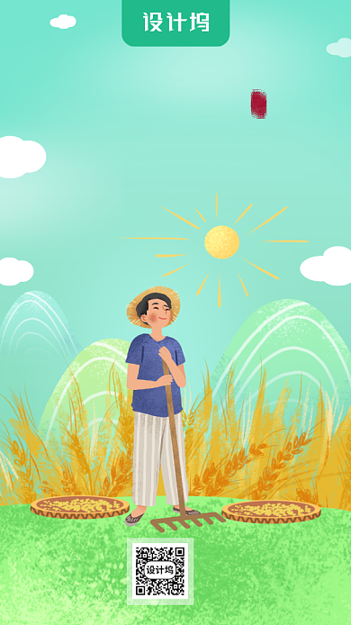 芒种节气海报简约卡通小清新背景