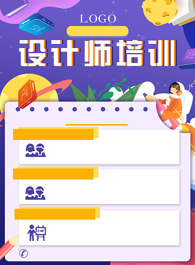 清新文艺设计师培训宣传插画海报背景