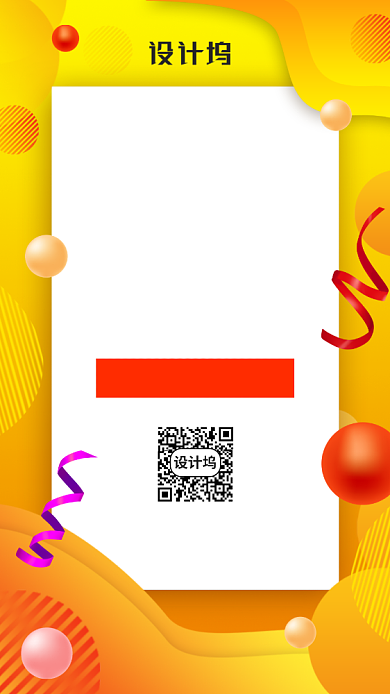 618促销手机海报背景