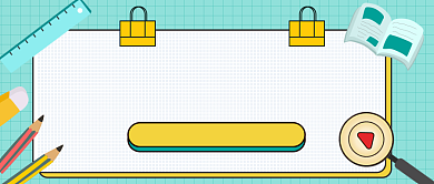 开学时间确定公众号首图背景