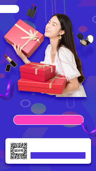 美妆狂欢节促销手机海报背景