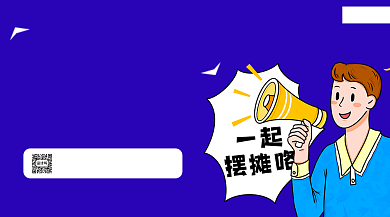 地摊攻略手机横版海报背景