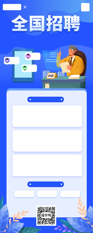 春季招聘手机海报背景