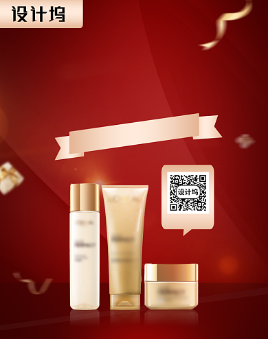 红色特卖节美妆护肤品活动海报背景