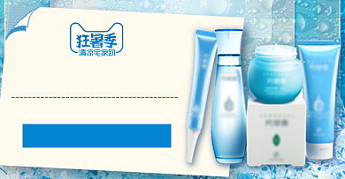 蓝色夏季时尚简约淘宝美妆护肤电商banner背景