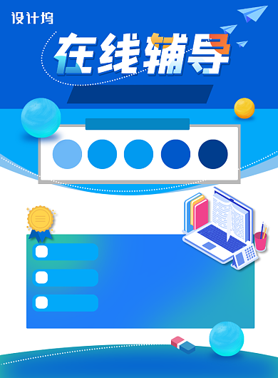 线上在线辅导语数外培训宣传印刷海报背景