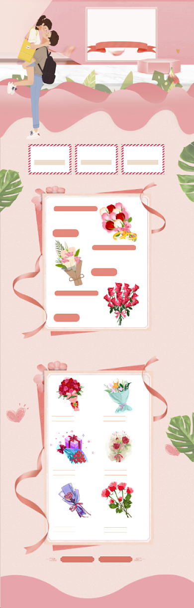 粉色调520鲜花促销送货电商首页背景