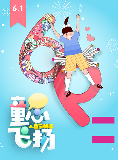 创意梦幻卡通六一儿童节海报背景