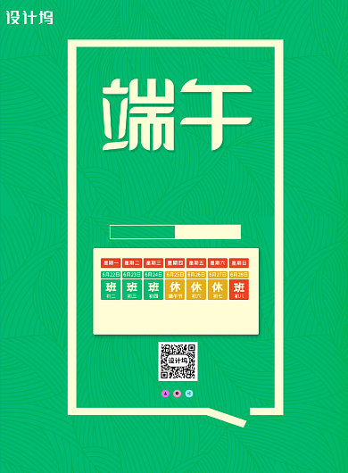 简约端午节放假通知宣传海报背景