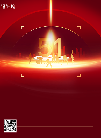 初心不忘劳动光荣五一劳动节海报背景