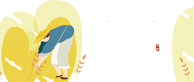 黄色插画芒种传统节气公众号首图背景