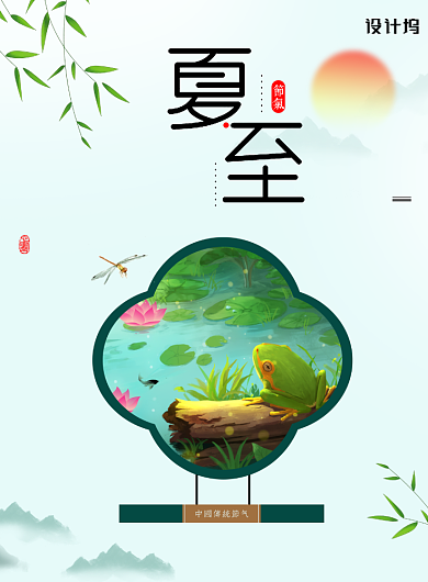 清新简约夏至传统二十四节气海报背景