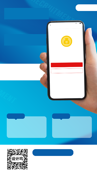 春季招聘手机海报背景