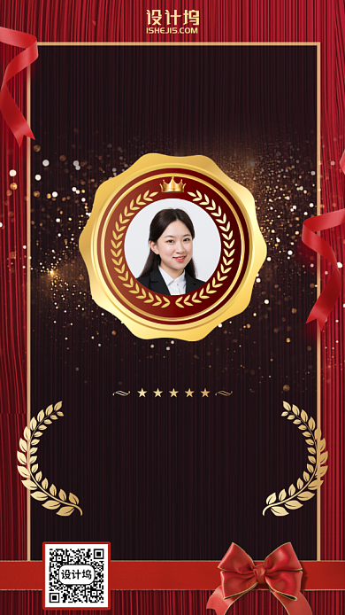 销售冠军表彰手机海报背景