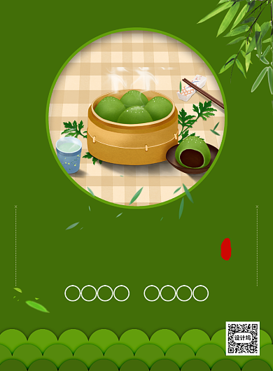 绿色简约创意24节气寒食节宣传海报背景